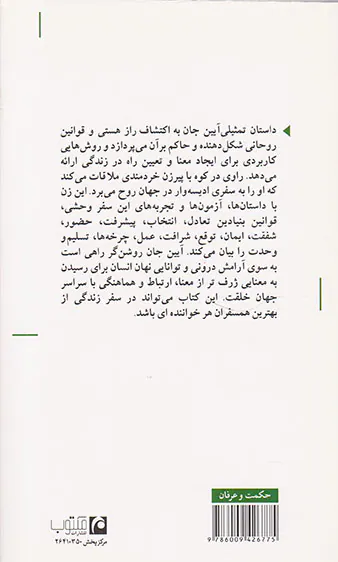 آیین جان